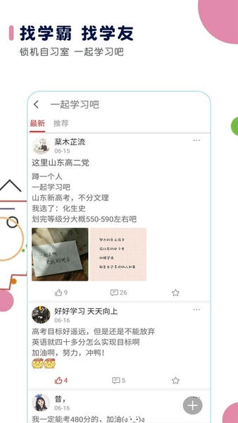 高考日历倒计时软件 v2.8.9 安卓版 4