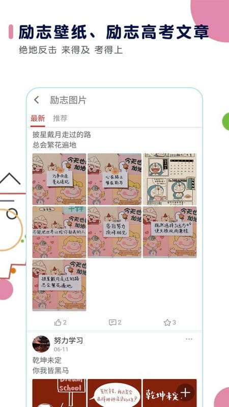 高考日历倒计时软件 高考日历倒计时app下载