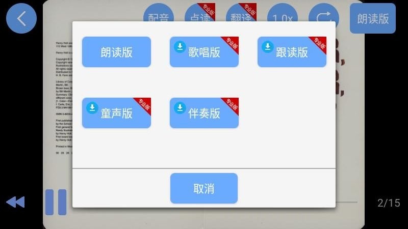 有声英语绘本官方版 v2.6.20 安卓版 1