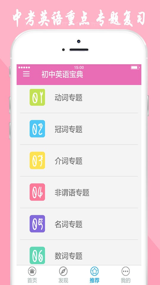 初中英语宝典最新版 v2.1 安卓版 1