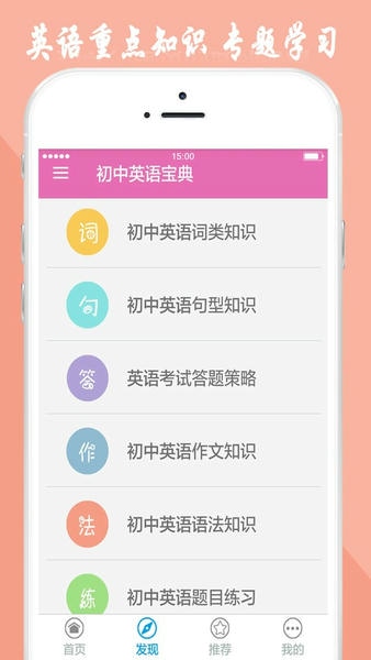 初中英语宝典最新版 v2.1 安卓版 2