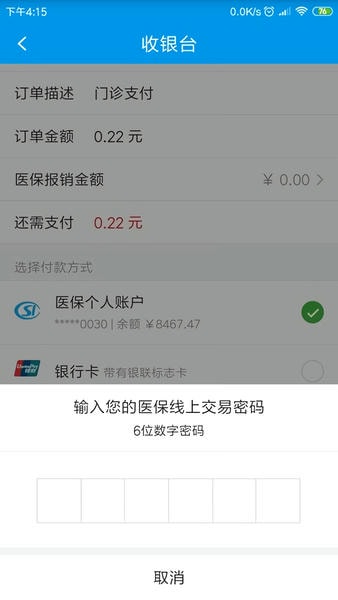德州医保app官方版 v2.9.3.3 安卓最新版 1