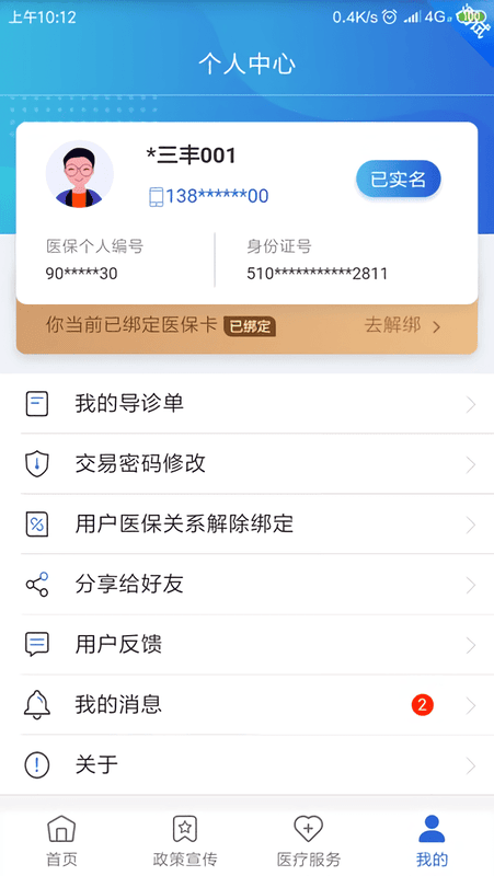 德州医保 德州医保app下载