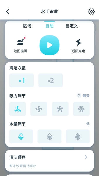 yeedi扫地机器人app v1.4.8 安卓版 1