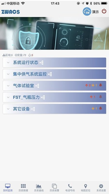 工业云监控最新版 v0.2.79 安卓版 0