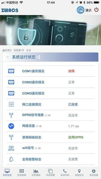 工业云监控最新版 v0.2.79 安卓版 1