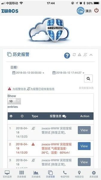 工业云监控最新版 v0.2.79 安卓版 3