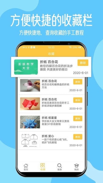 手工教学最新版 手工教学官方版
