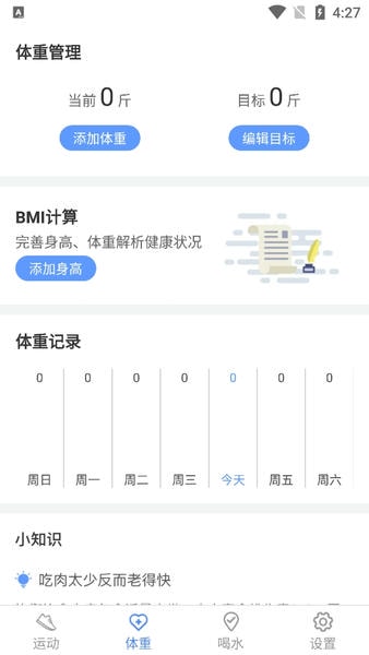 虎虎计步app v4.3.0 安卓版 0