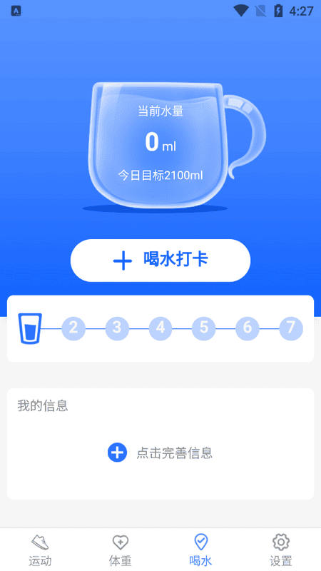 虎虎计步app v4.3.0 安卓版 1