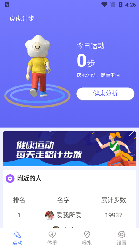 虎虎计步app 虎虎计步软件下载