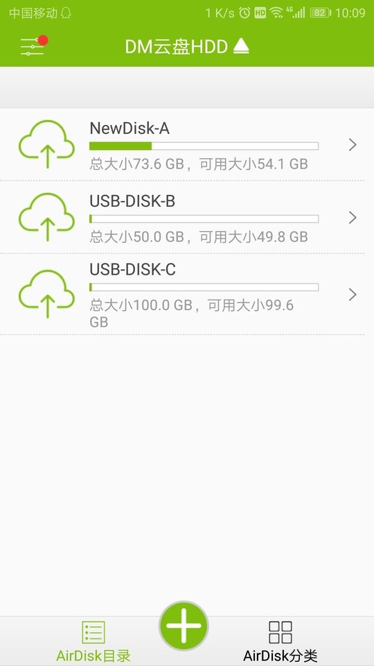DM云盘HDD软件 v1.6.9 安卓版 1