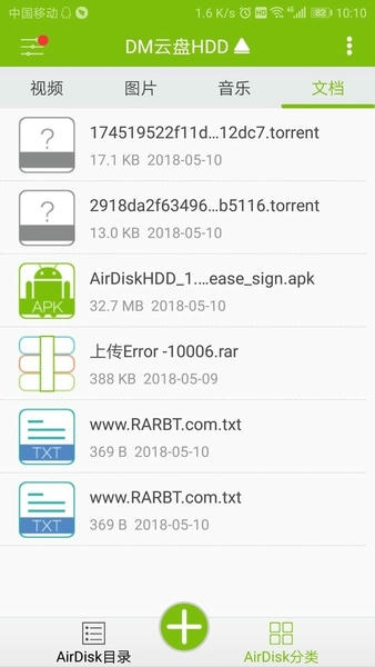 DM云盘HDD软件 dm云盘hdd官方版下载