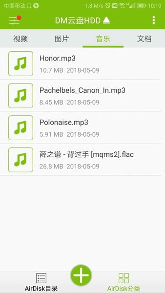 DM云盘HDD软件 v1.6.9 安卓版 4