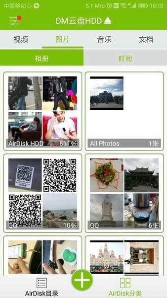 DM云盘HDD软件 v1.6.9 安卓版 3