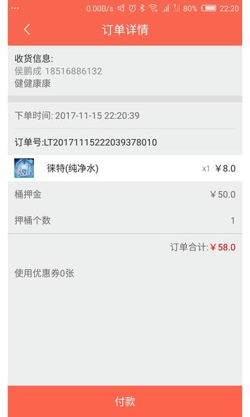 智慧订水系统 v4.0 安卓版 0