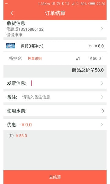 智慧订水系统 v4.0 安卓版 1