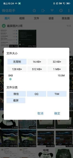 微信助手软件手机版 v1.0.6 安卓版 1