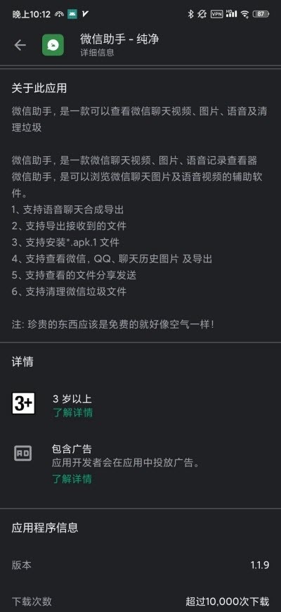 微信助手软件手机版 v1.0.6 安卓版 2