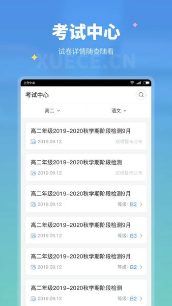 学测网学生版最新版 v1.10.16 安卓版 0