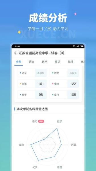 学测网学生版最新版 学测网学生版app官方下载