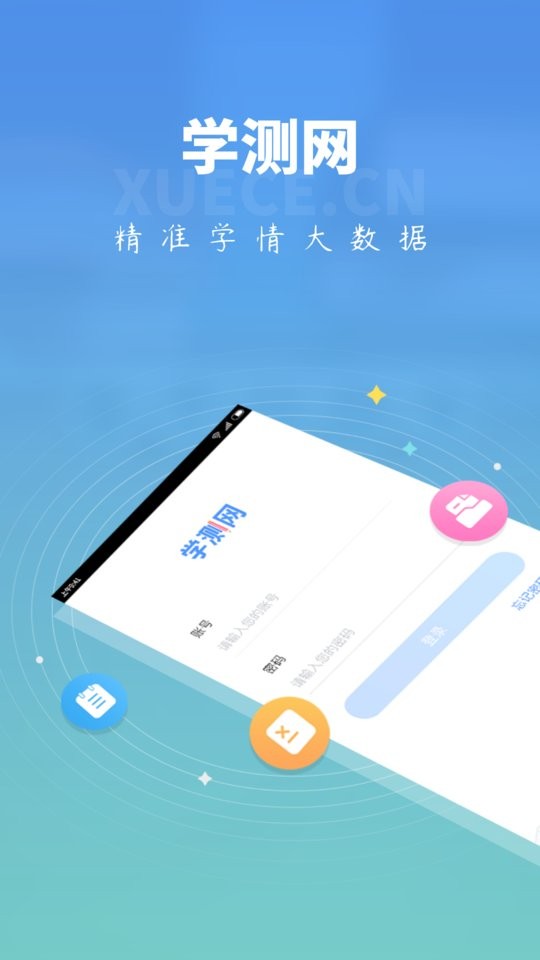 学测网学生版最新版 v1.10.16 安卓版 3