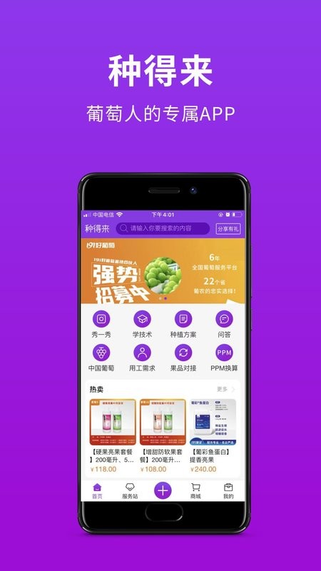 种得来官方版 v2.3.5 安卓版 0
