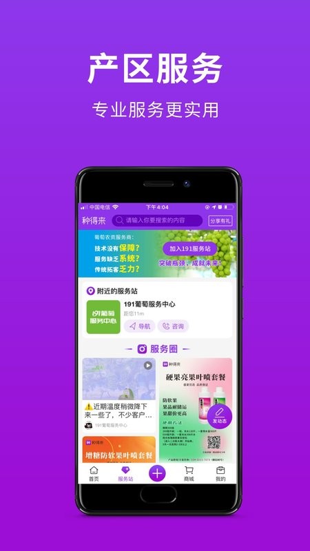 种得来官方版 v2.3.5 安卓版 1