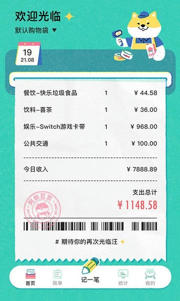 阿柴记账免费版 v1.8.0 安卓版 0