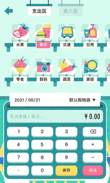 阿柴记账免费版 v1.8.0 安卓版 1