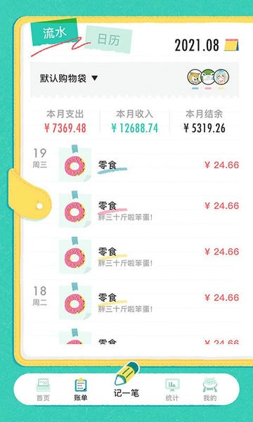 阿柴记账免费版 v1.8.0 安卓版 2