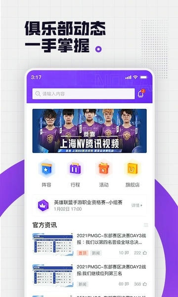 NOVA+(NV电竞俱乐部app) v3.7.100 安卓版 0