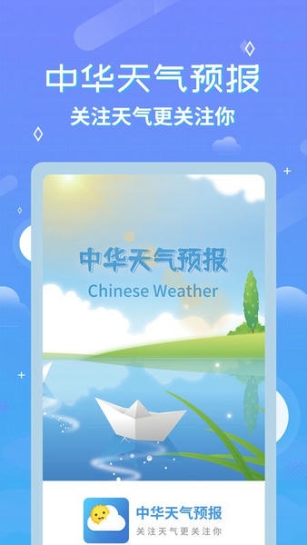 中华万年历天气预报app v2.7.8 安卓版 0