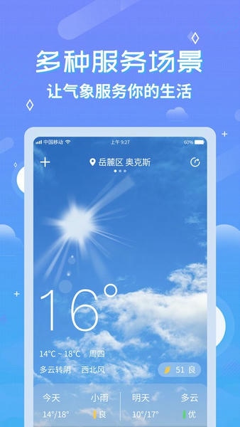 中华万年历天气预报app 中华万年历天气预报软件下载