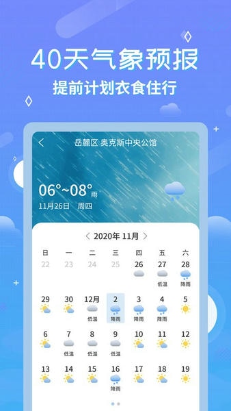 中华万年历天气预报app v2.7.8 安卓版 2