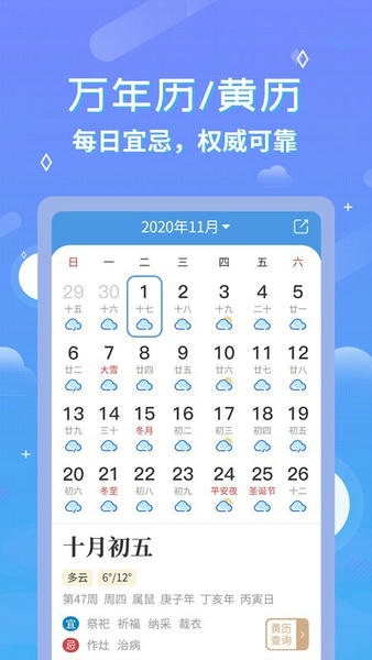 中华万年历天气预报app v2.7.8 安卓版 1