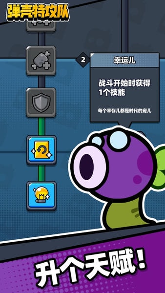 弹壳特攻队无限钻石版(Survivor.io) v2.9.5 安卓最新版 2