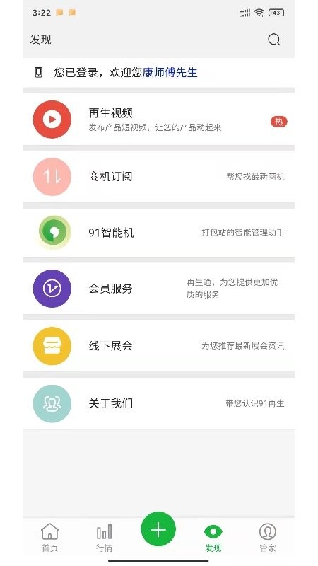 91再生网最新版 v1.8.01 安卓版 0