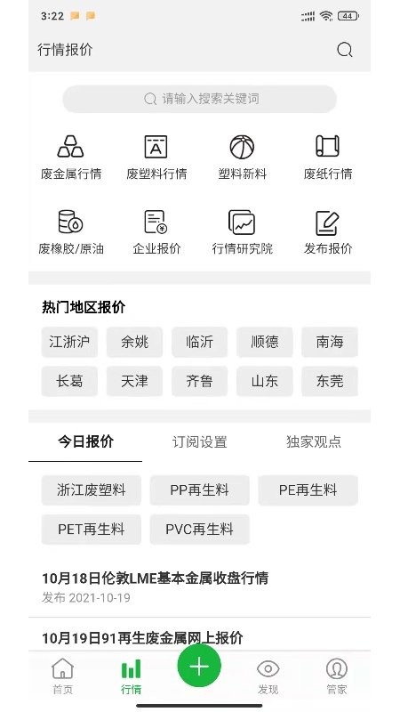 91再生网最新版 91再生网手机版