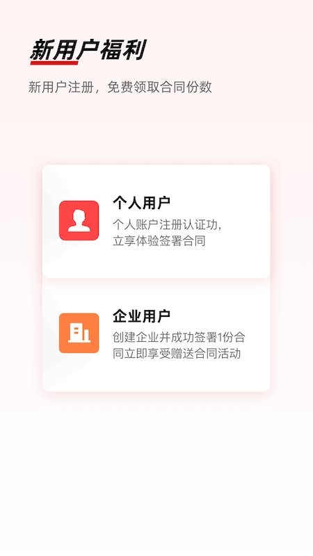 e签宝app e签宝电子合同下载