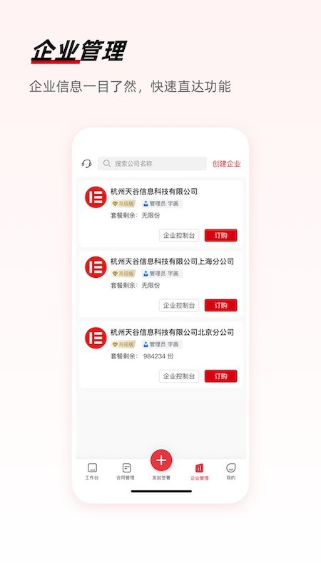 e签宝app官方版 v7.2.3 安卓最新版 4