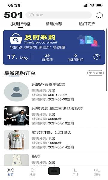 501外贸服装论坛 v7.0.1 安卓版 1