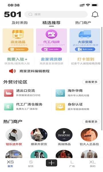 501外贸服装论坛 v7.0.1 安卓版 2
