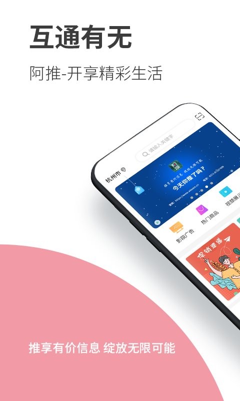 阿推官方版 阿推app