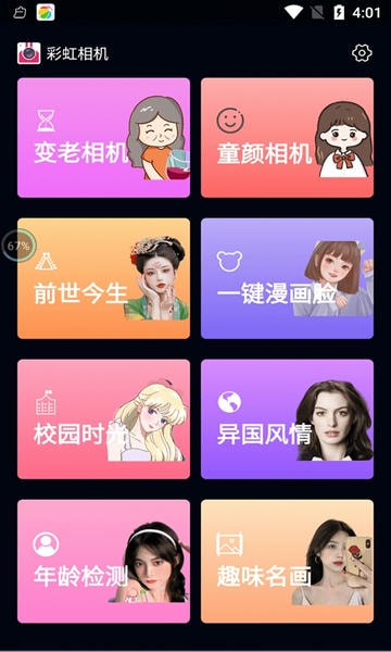 彩红相机免费版 v1.0.0.4 安卓官方版 2
