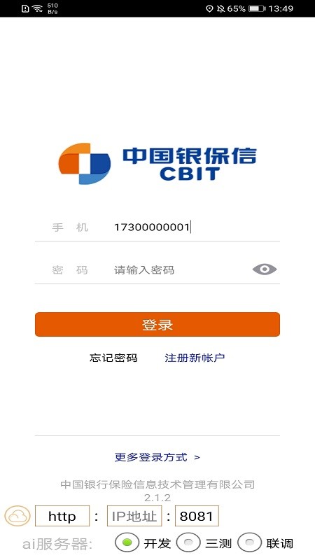 保险双录系统app v4.1.2 安卓版 0