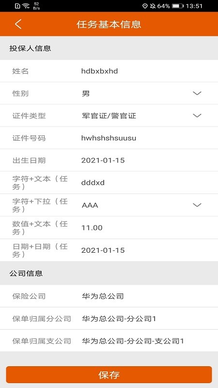 保险双录系统app v4.1.2 安卓版 1