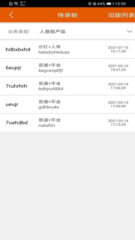保险双录系统app v4.1.2 安卓版 3