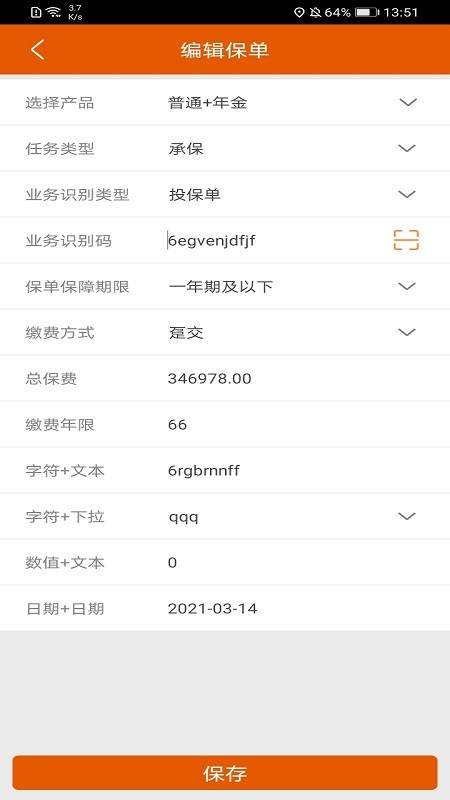保险双录系统app v4.1.2 安卓版 2