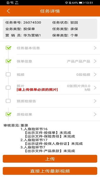 保险双录系统最新版 保险双录系统app下载
